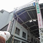 金谷 - 駅前にある新天地商店街。ちょっとだけのぞいてみようかな。