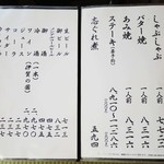 金谷 - すき焼きの他にも美味しそうな伊賀牛メニューがあるけど、ここはやっぱり、すき焼きだね。【注】2017年7月現在のメニューです 