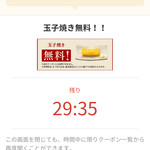 やよい軒 - クーポン