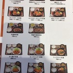 やよい軒 - メニュー2