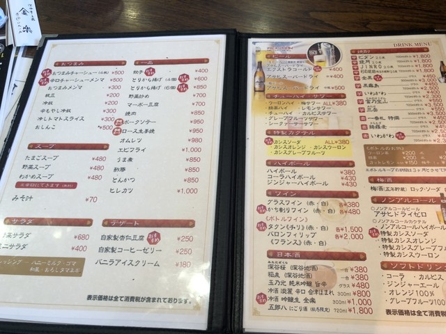 メニュー写真 金楽 深谷 中華料理 食べログ