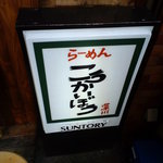 こうかいぼう - 