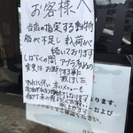 自家製太麺 渡辺 - お知らせ