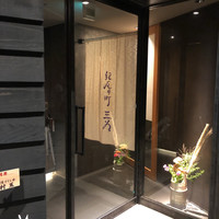 紀尾井町 三谷 - 