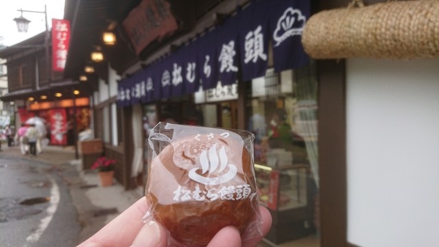 松むら饅頭 草津町その他 和菓子 食べログ 松むら饅頭 草津町その他 和菓子 食べログ