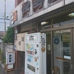 伊勢屋酒店 - 外観。