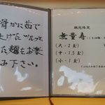 RAMEN RS 改 - 期間限定メニュー