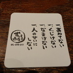 すしまる屋 - コースター　色々あるんですよ　訪問・夜