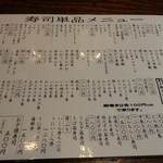 すしまる屋 - 寿司メニュー