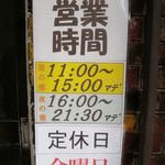 太養軒 - ちょっぴりだけ休憩時間ができました（2012.2.1現在）