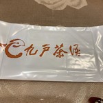 九戸茶語 - 