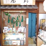 鈴屋 - 