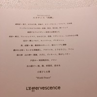 レフェルヴェソンス - 