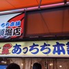 あっちち本舗 道頓堀店