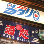 Kushikatsu Atari Me - 