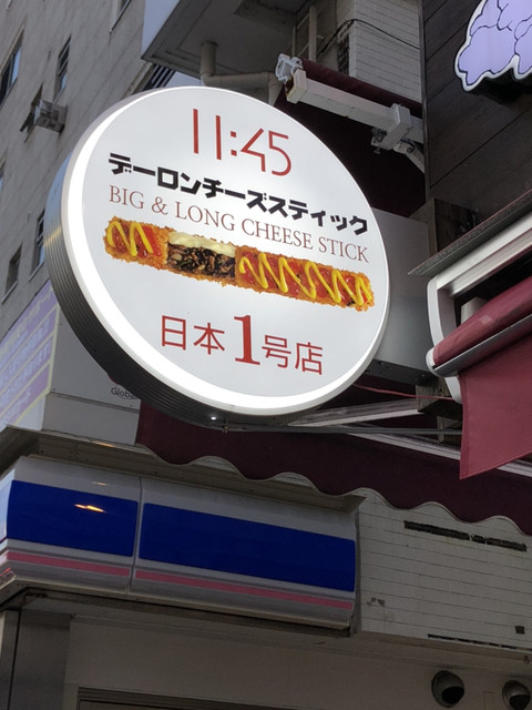 11 45 ア ハングリー タイム 11 45 A Hungry Time 新大久保 パン サンドイッチ その他 食べログ