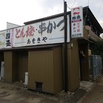 あおきや - 