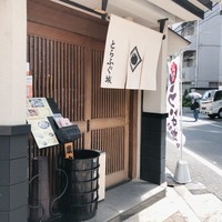 とらふぐ城 - 