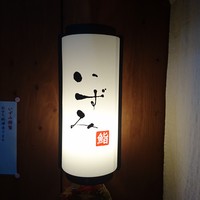 鮨いずみ - 