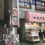 弁天山美家古寿司 - たくさんの電子部品販売店とメイド喫茶がある