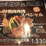 lavi - lavi特製肉×３スペシャル