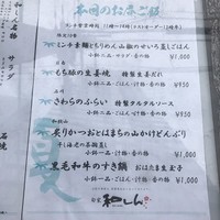 旬家 和しん - 