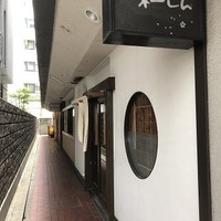 旬家 和しん - 