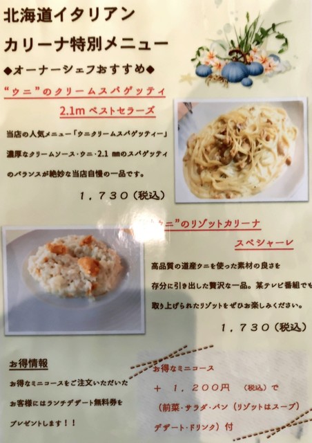 ウーニよ 俺のウーニよ By 流れ星 カリーナ 東室蘭 イタリアン 食べログ