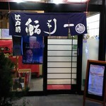 Sushi Ichi - 店構え
