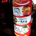 下品なぐらいダシのうまいラーメン屋 荒波屋 - 