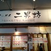 らーめん二男坊 博多本店
