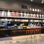 丸亀製麺 - イオンモール福岡の２階フードコートの中にある丸亀製麺さんです。