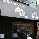 Teppan Hiroshimayaki Tesshin - 