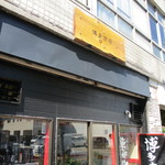 博多商店 - 店舗外観