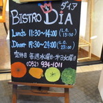 ビストロ ダイア - 看板