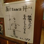 厨 Sawa - 