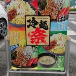 蔵仕込味噌らぁめん 味噌の巽や - 