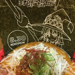 野郎ラーメン - 