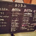 くるみの実 - 2019.8.29  〈夜の部〉  おつまみメニュー