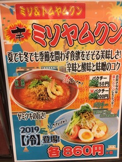 蔵出し味噌 麺場 田所商店 - 