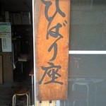明地商店 - 