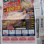 手延うどん人力屋 - ２月３日のチラシ　１００円割引券です