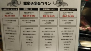 やきとん龍家 - 