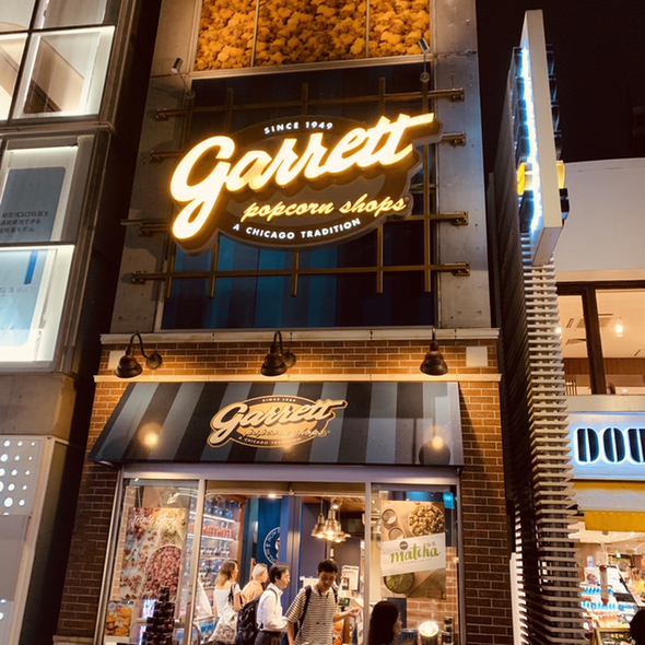 ギャレットポップコーンショップス 原宿店 Garrett Popcorn Shops 明治神宮前 スイーツ その他 食べログ