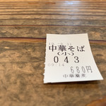 中華蕎麦 春馬 - 今朝は43時〜