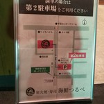 Sumibiyaki Sushi Kaisen Tsurube - 第2駐車場 案内（2019.08.30）
