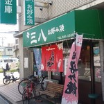 三八 - 広島信用金庫さんの奥隣に、新店舗はあります。