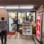 横浜ラーメン 武蔵家  - 