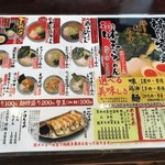 佐々木家 盛岡南店 - メニュー①