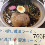 らー麺 ふしみ - 